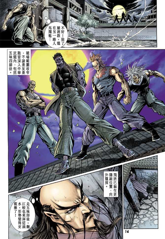 《新著龙虎门》漫画最新章节第103回免费下拉式在线观看章节第【13】张图片