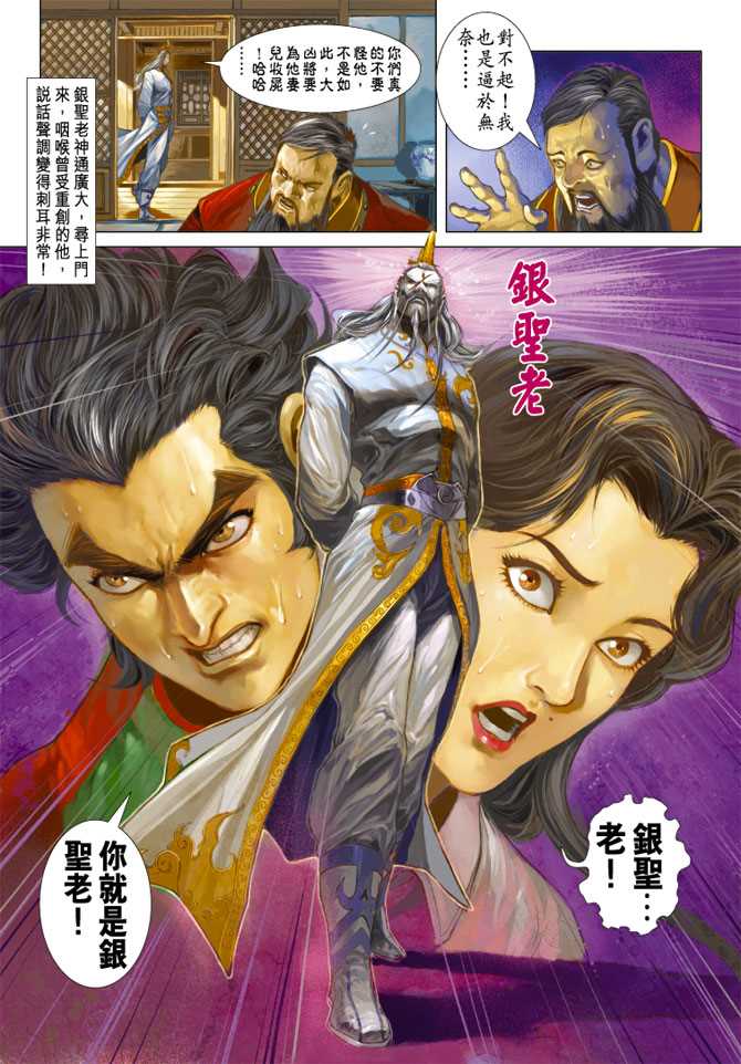 《新著龙虎门》漫画最新章节第249回免费下拉式在线观看章节第【31】张图片