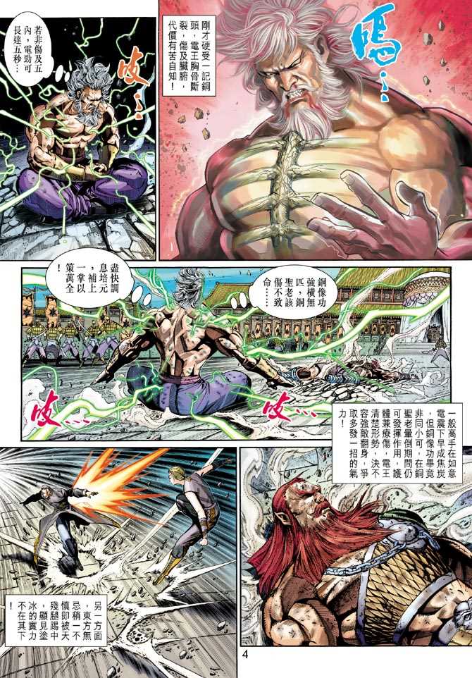 《新著龙虎门》漫画最新章节第290回免费下拉式在线观看章节第【4】张图片