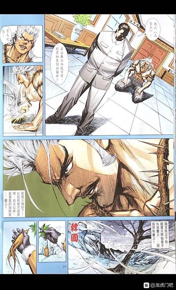 《新著龙虎门》漫画最新章节第1071卷免费下拉式在线观看章节第【22】张图片