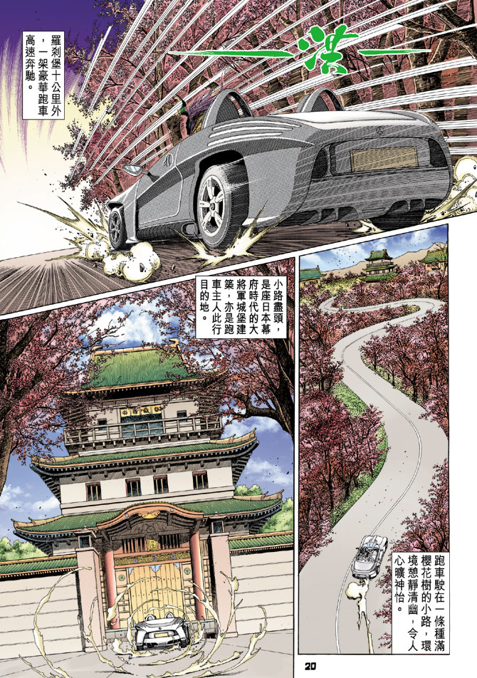 《新著龙虎门》漫画最新章节第98回免费下拉式在线观看章节第【19】张图片