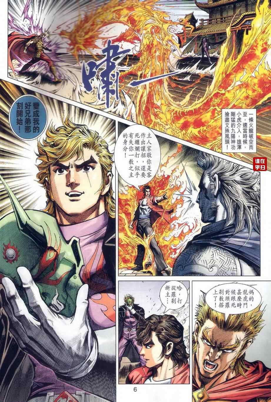 《新著龙虎门》漫画最新章节第478回免费下拉式在线观看章节第【6】张图片