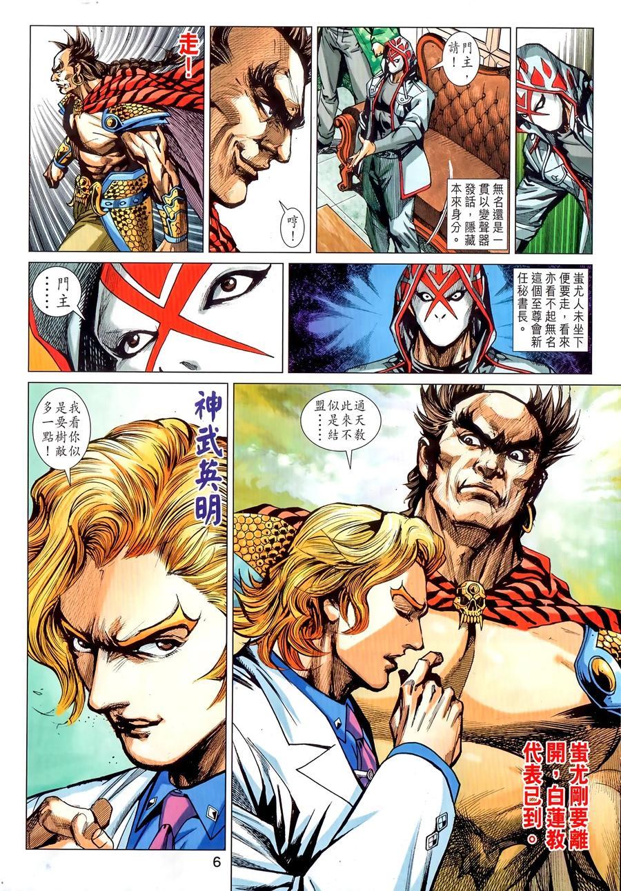 《新著龙虎门》漫画最新章节第1034卷免费下拉式在线观看章节第【6】张图片