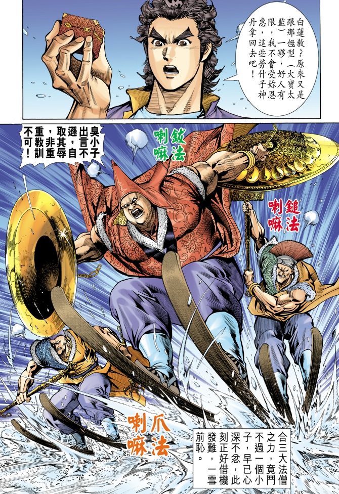 《新著龙虎门》漫画最新章节第44回免费下拉式在线观看章节第【4】张图片