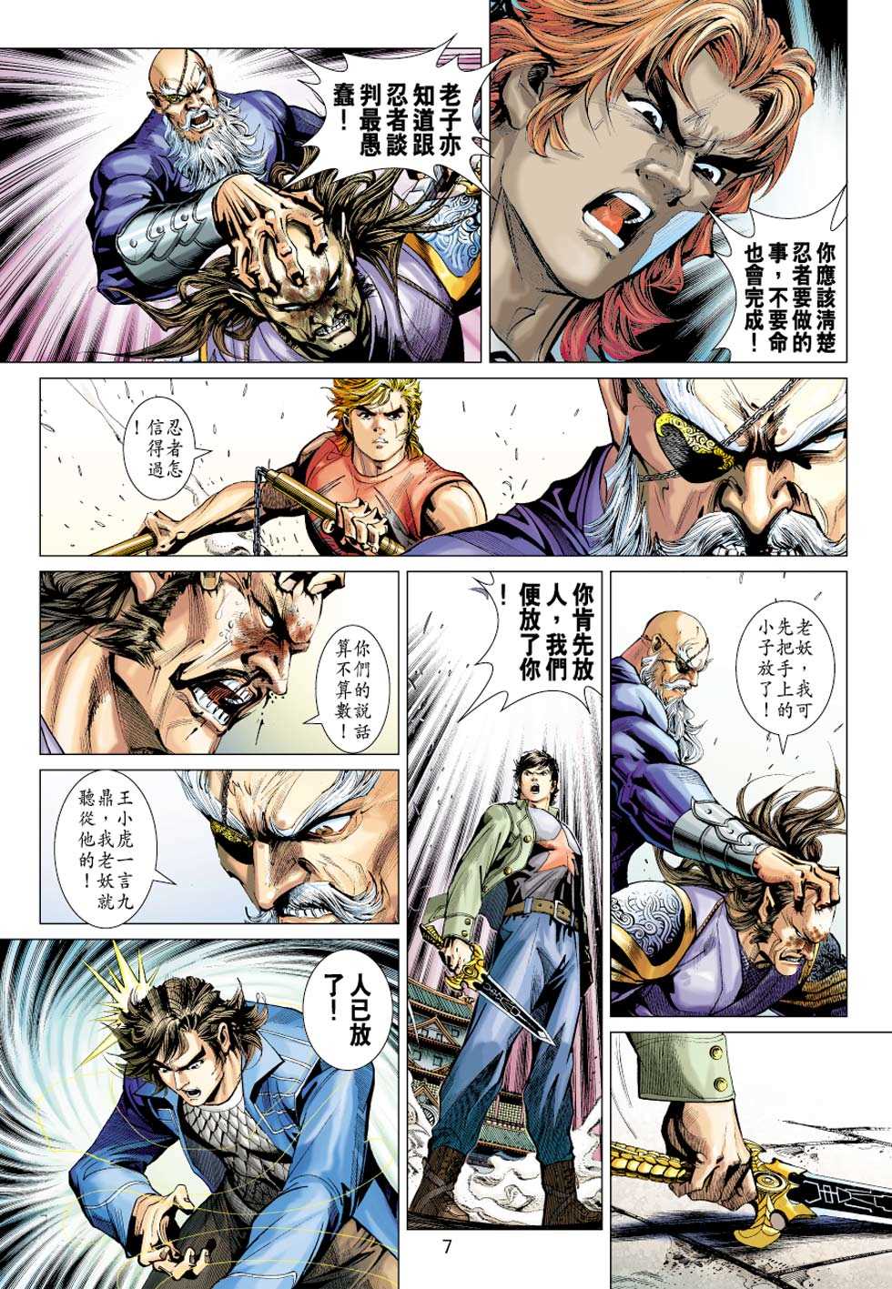 《新著龙虎门》漫画最新章节第383回免费下拉式在线观看章节第【6】张图片