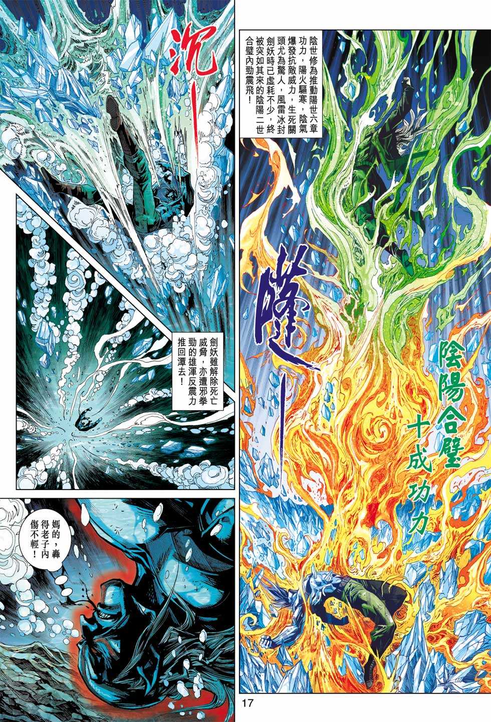 《新著龙虎门》漫画最新章节第367回免费下拉式在线观看章节第【17】张图片