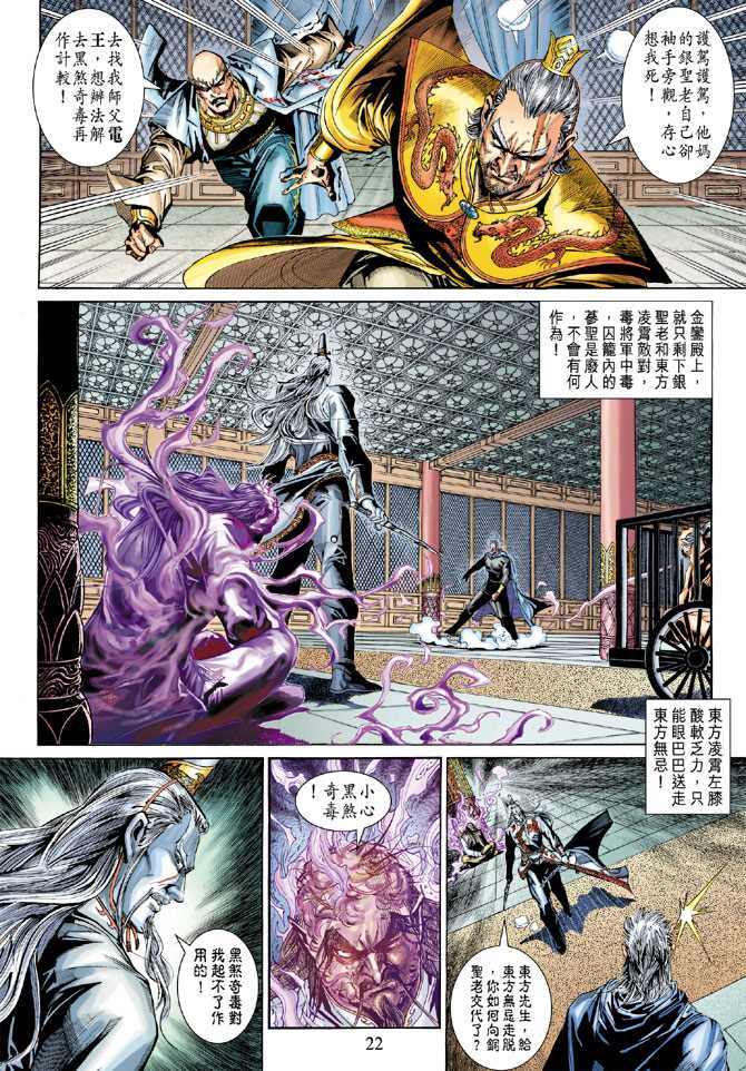 《新著龙虎门》漫画最新章节第273回免费下拉式在线观看章节第【22】张图片