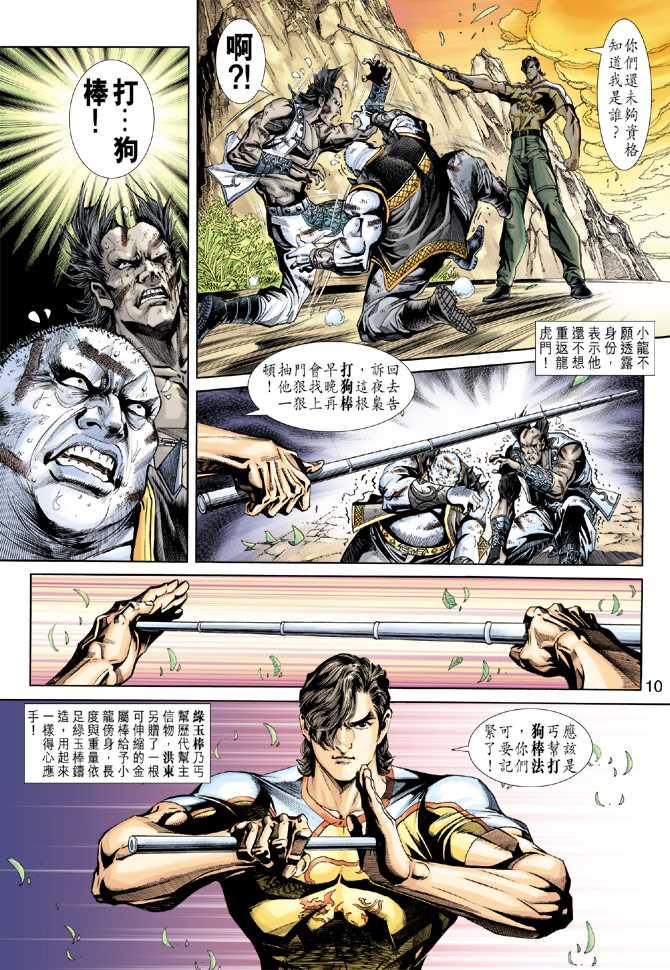 《新著龙虎门》漫画最新章节第225回免费下拉式在线观看章节第【10】张图片