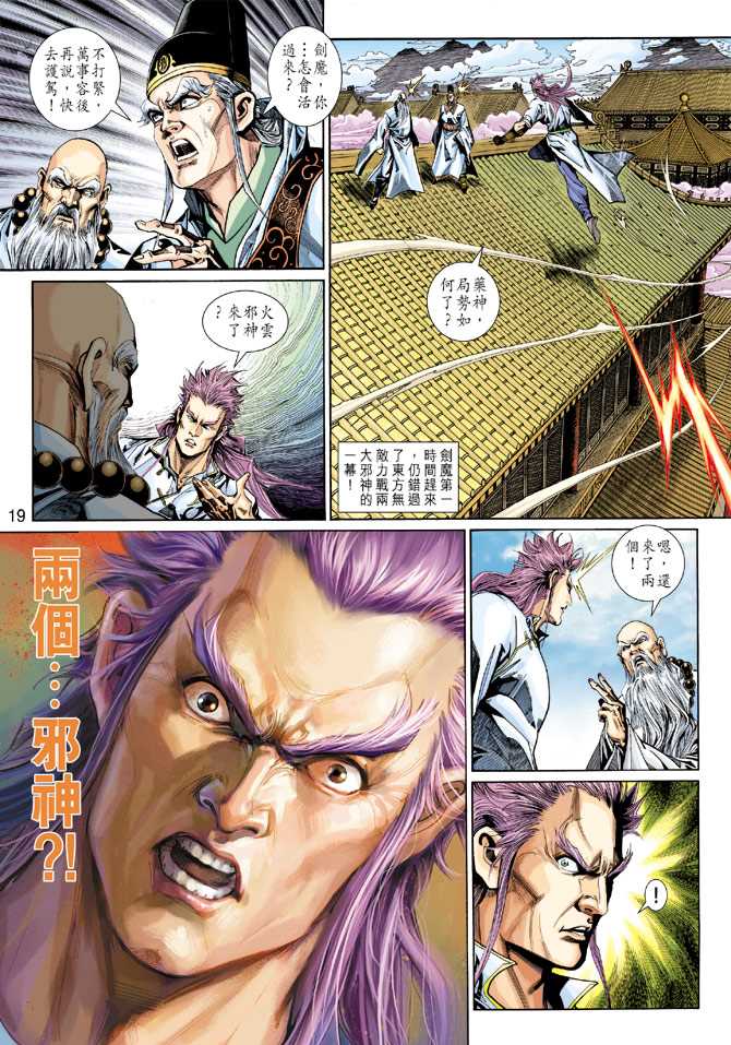 《新著龙虎门》漫画最新章节第298回免费下拉式在线观看章节第【19】张图片