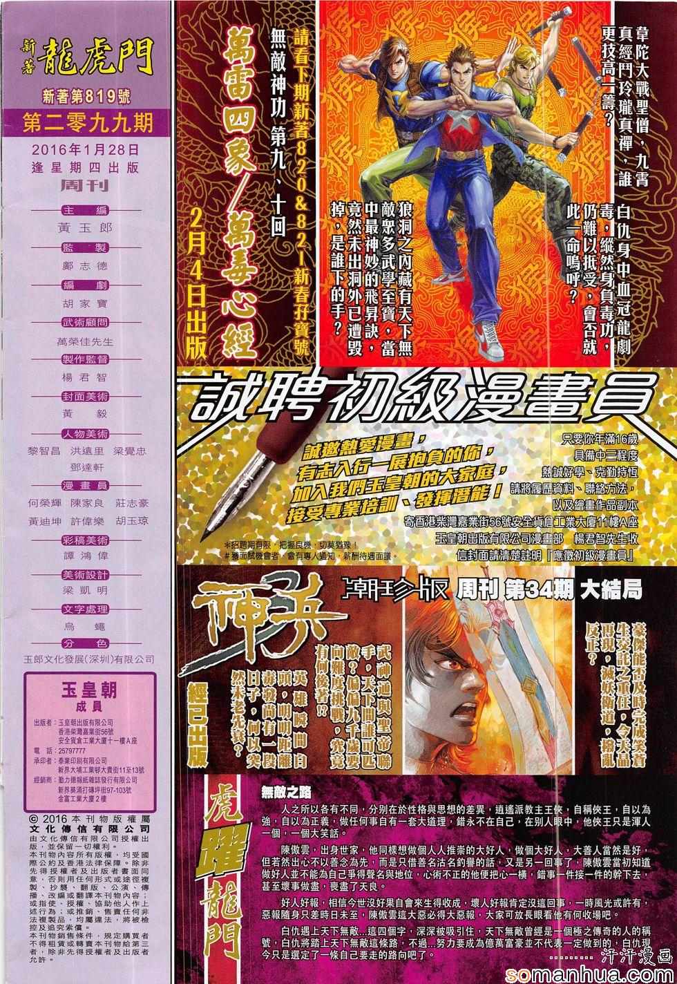 《新著龙虎门》漫画最新章节第819回免费下拉式在线观看章节第【32】张图片