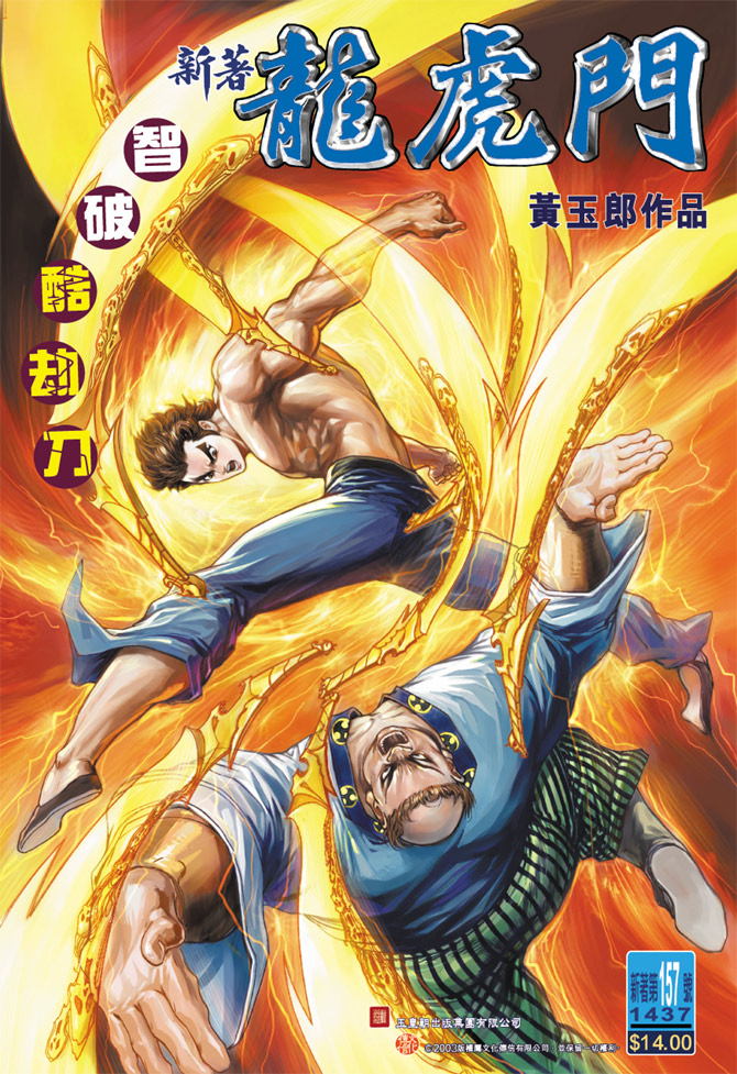 《新著龙虎门》漫画最新章节第157回免费下拉式在线观看章节第【37】张图片