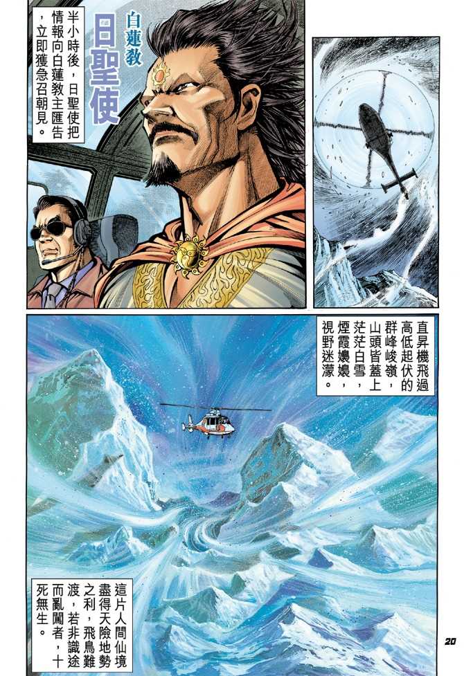 《新著龙虎门》漫画最新章节第38回免费下拉式在线观看章节第【19】张图片