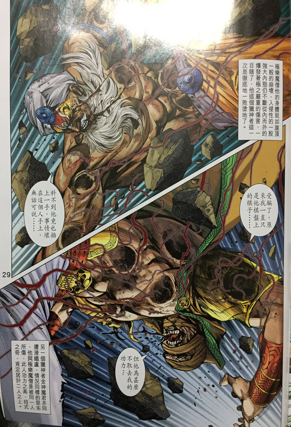 《新著龙虎门》漫画最新章节第895回免费下拉式在线观看章节第【30】张图片