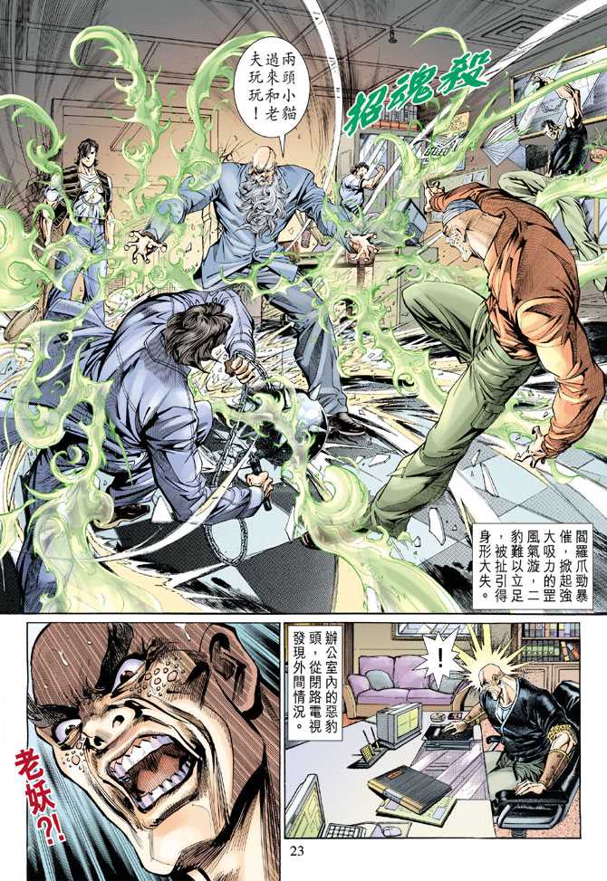 《新著龙虎门》漫画最新章节第128回免费下拉式在线观看章节第【23】张图片