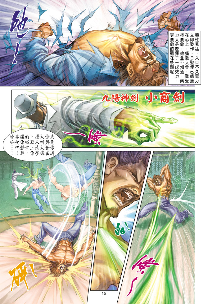 《新著龙虎门》漫画最新章节第200回免费下拉式在线观看章节第【15】张图片