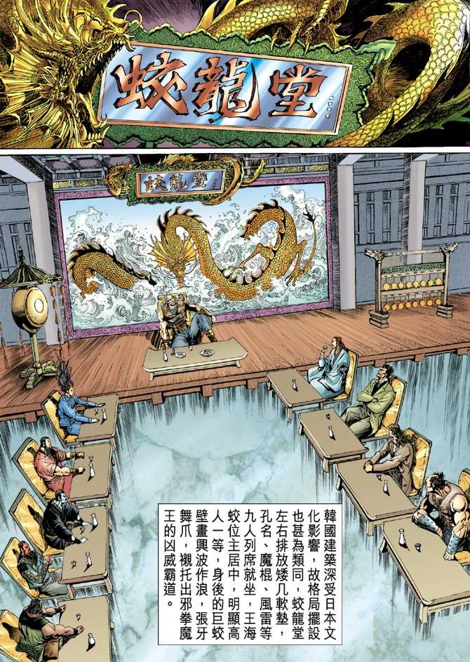 《新著龙虎门》漫画最新章节第38回免费下拉式在线观看章节第【32】张图片