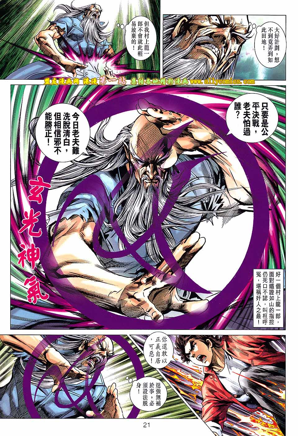 《新著龙虎门》漫画最新章节第669回免费下拉式在线观看章节第【21】张图片