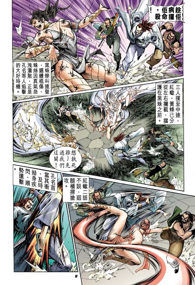 《新著龙虎门》漫画最新章节第48回免费下拉式在线观看章节第【7】张图片