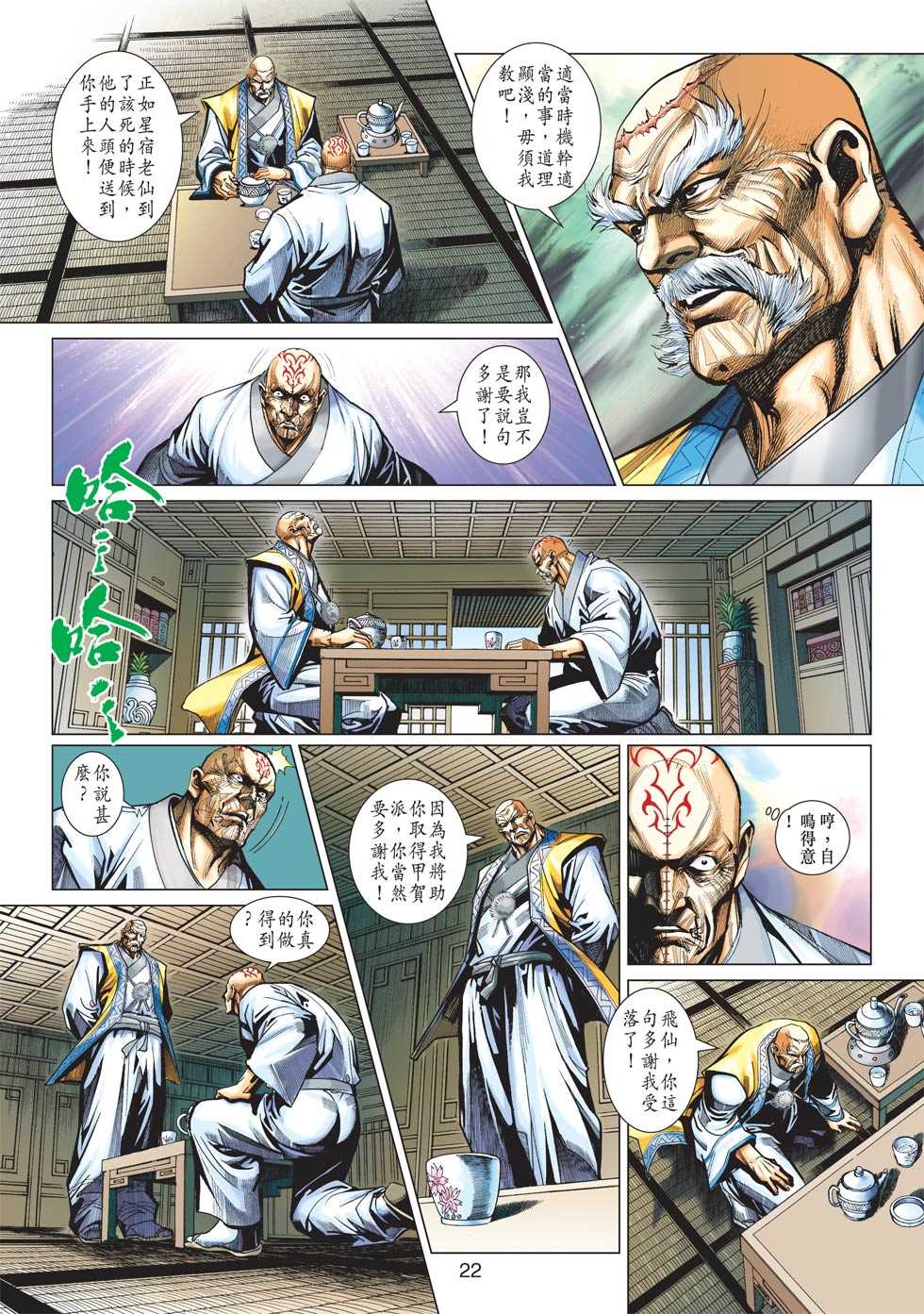 《新著龙虎门》漫画最新章节第416回免费下拉式在线观看章节第【21】张图片