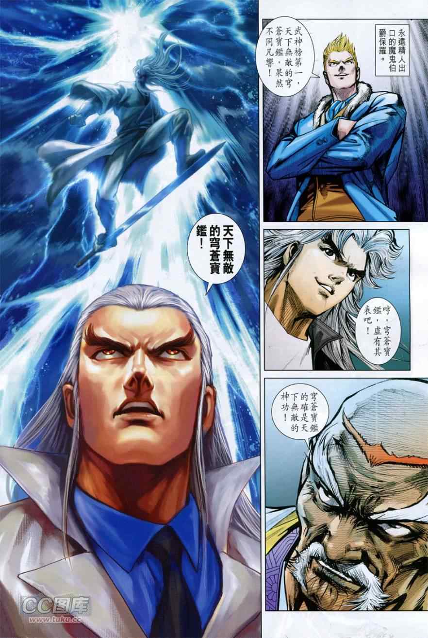 《新著龙虎门》漫画最新章节第765回免费下拉式在线观看章节第【24】张图片