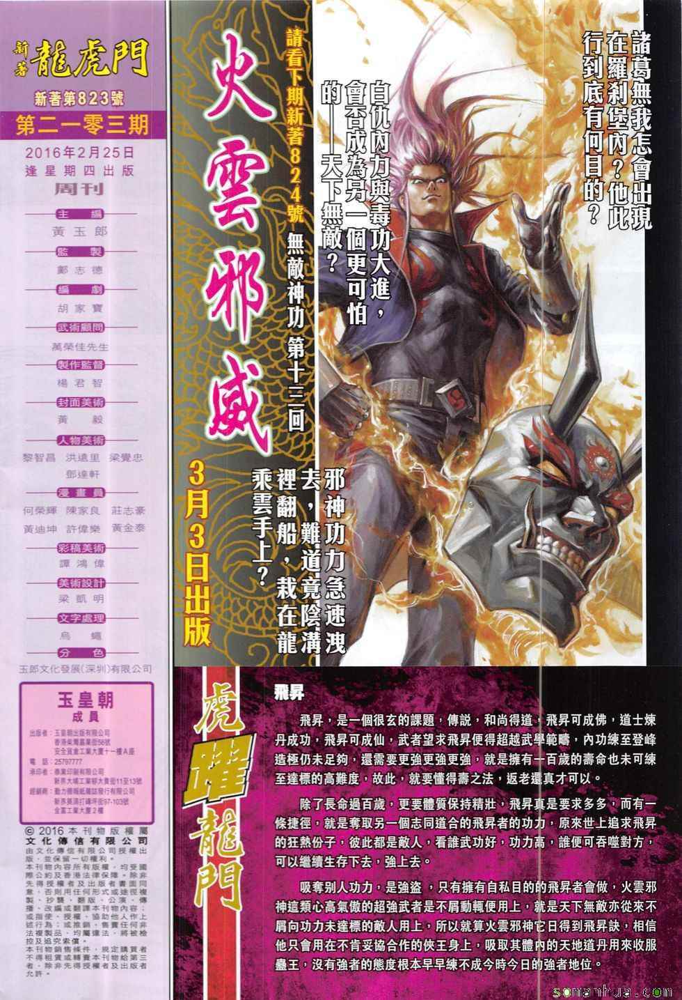 《新著龙虎门》漫画最新章节第823回免费下拉式在线观看章节第【32】张图片