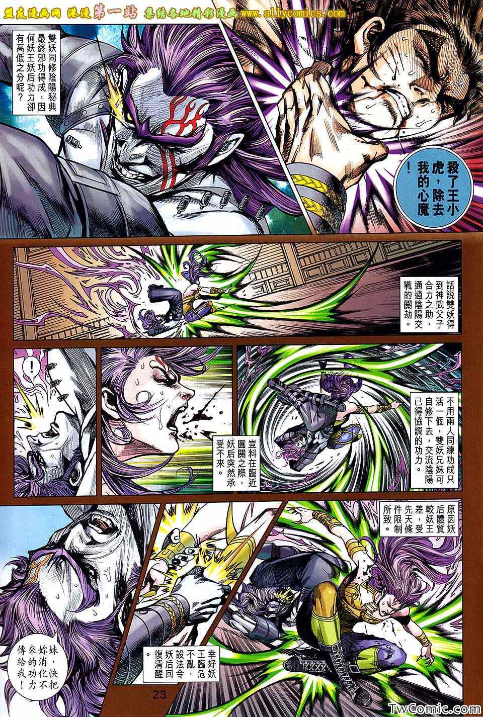 《新著龙虎门》漫画最新章节第686回免费下拉式在线观看章节第【24】张图片