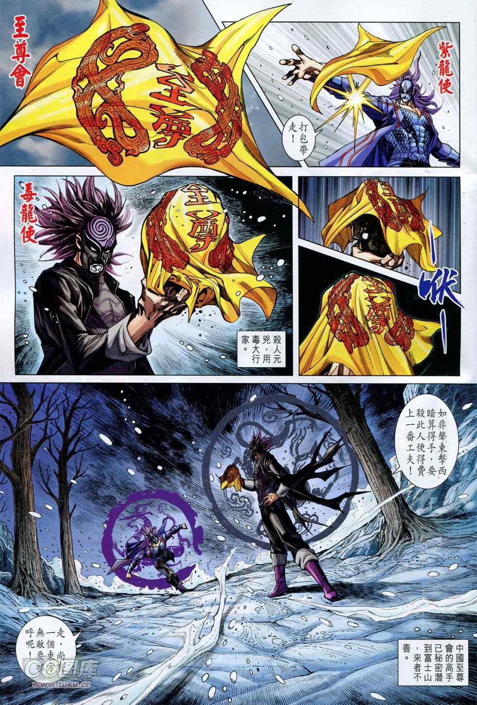《新著龙虎门》漫画最新章节第770回免费下拉式在线观看章节第【32】张图片