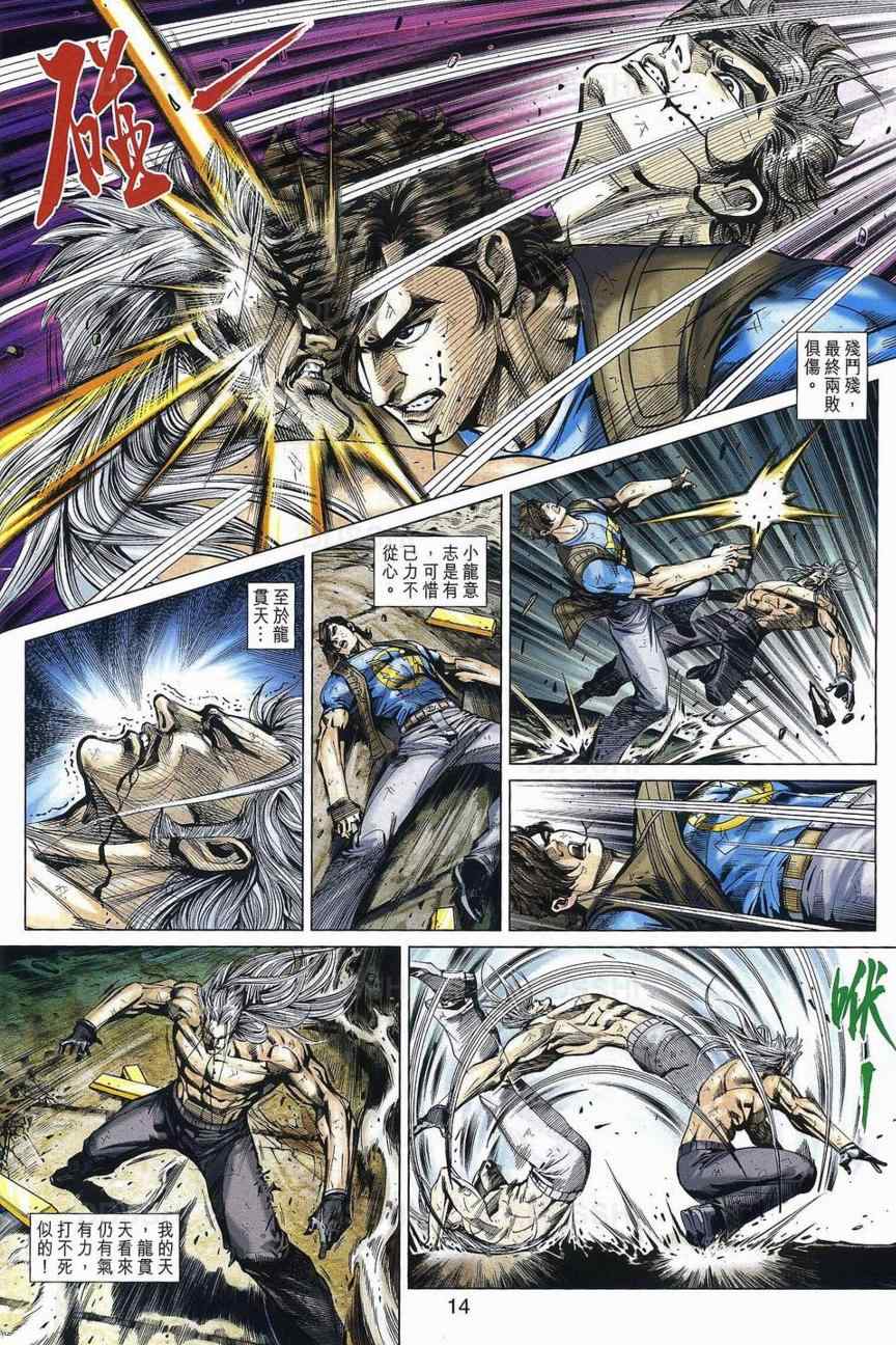 《新著龙虎门》漫画最新章节第531回免费下拉式在线观看章节第【11】张图片