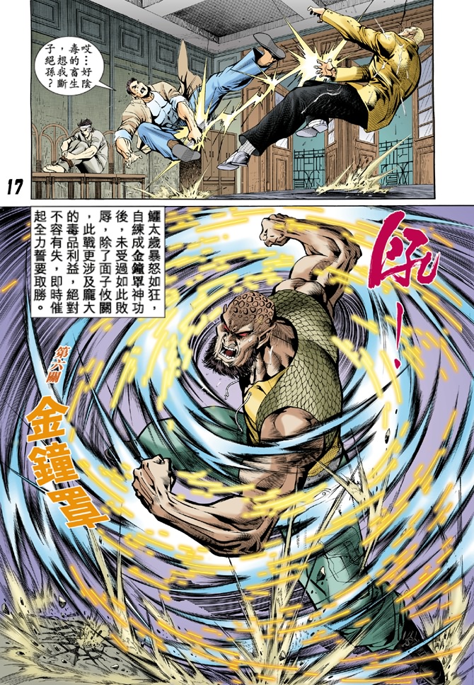 《新著龙虎门》漫画最新章节第10回免费下拉式在线观看章节第【16】张图片