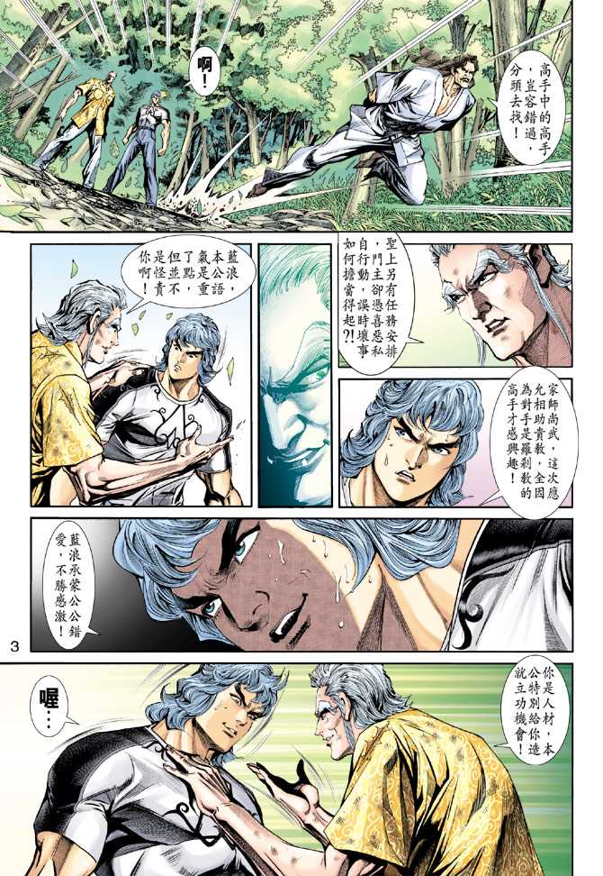 《新著龙虎门》漫画最新章节第212回免费下拉式在线观看章节第【3】张图片