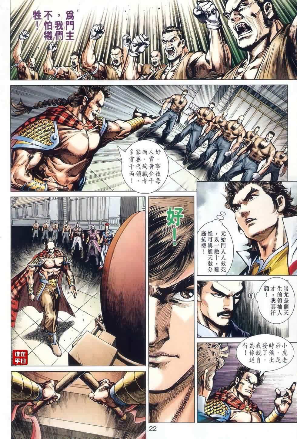 《新著龙虎门》漫画最新章节第522回免费下拉式在线观看章节第【22】张图片