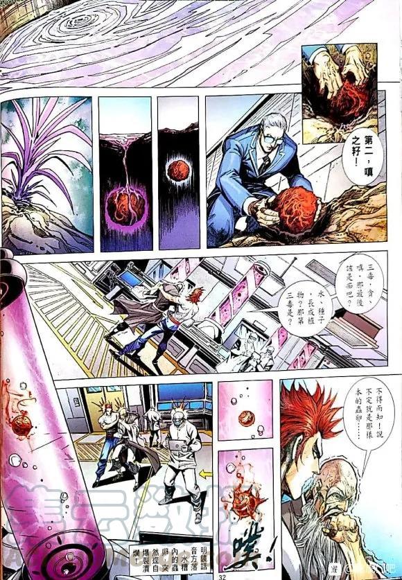 《新著龙虎门》漫画最新章节第1056卷免费下拉式在线观看章节第【28】张图片