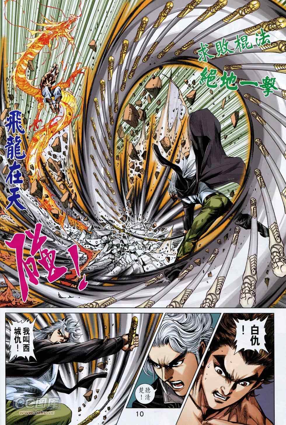 《新著龙虎门》漫画最新章节第755回免费下拉式在线观看章节第【10】张图片