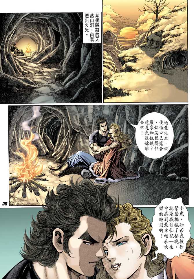 《新著龙虎门》漫画最新章节第117回免费下拉式在线观看章节第【31】张图片