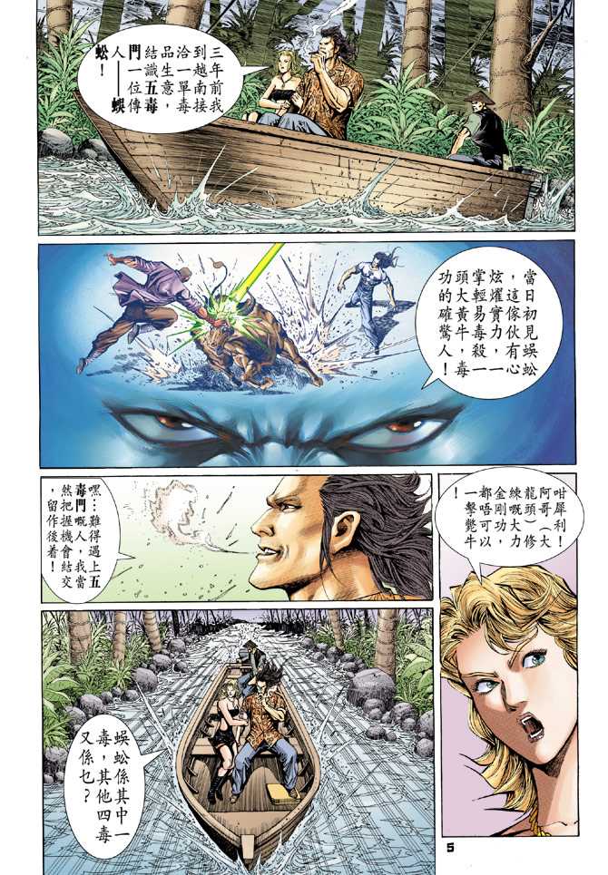 《新著龙虎门》漫画最新章节第58回免费下拉式在线观看章节第【4】张图片