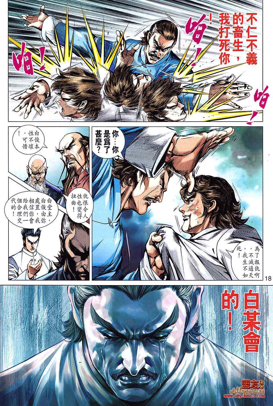 《新著龙虎门》漫画最新章节第600回免费下拉式在线观看章节第【18】张图片