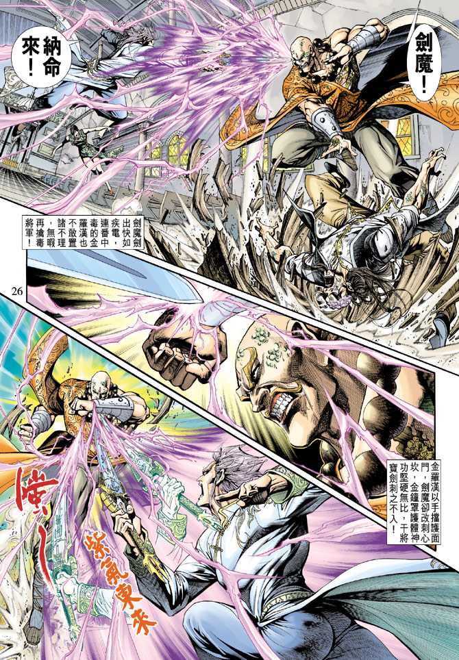 《新著龙虎门》漫画最新章节第203回免费下拉式在线观看章节第【25】张图片