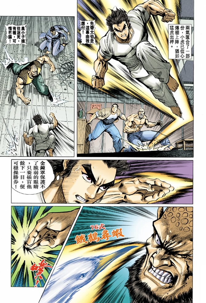 《新著龙虎门》漫画最新章节第10回免费下拉式在线观看章节第【29】张图片