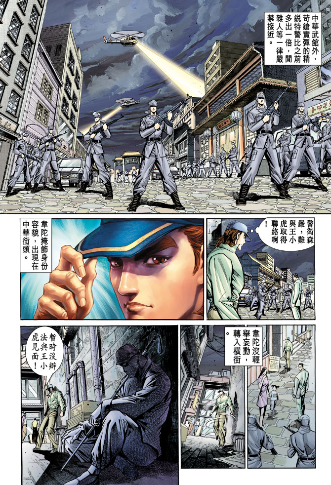 《新著龙虎门》漫画最新章节第91回免费下拉式在线观看章节第【28】张图片