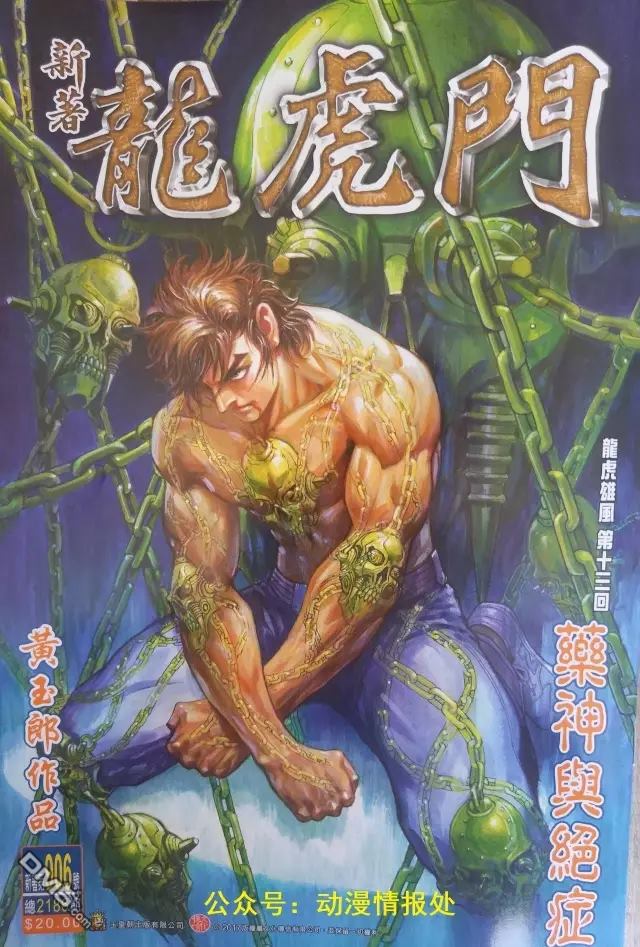 《新著龙虎门》漫画最新章节第906回免费下拉式在线观看章节第【1】张图片