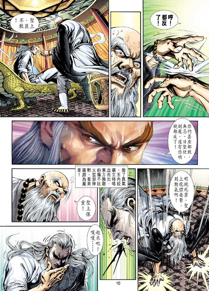 《新著龙虎门》漫画最新章节第220回免费下拉式在线观看章节第【10】张图片