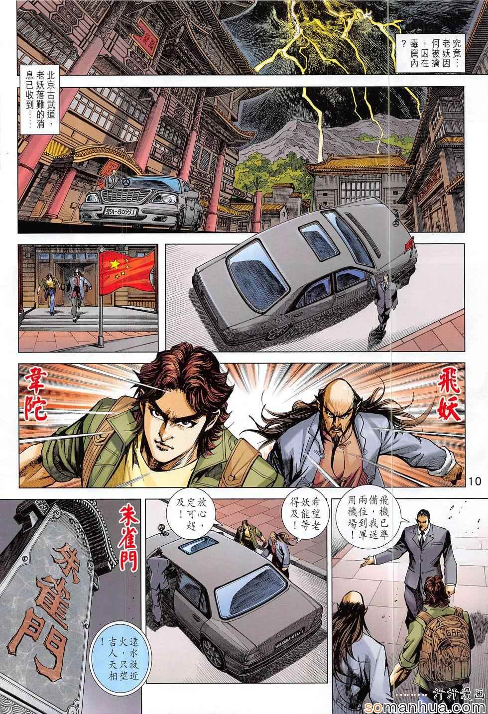 《新著龙虎门》漫画最新章节第812回免费下拉式在线观看章节第【10】张图片