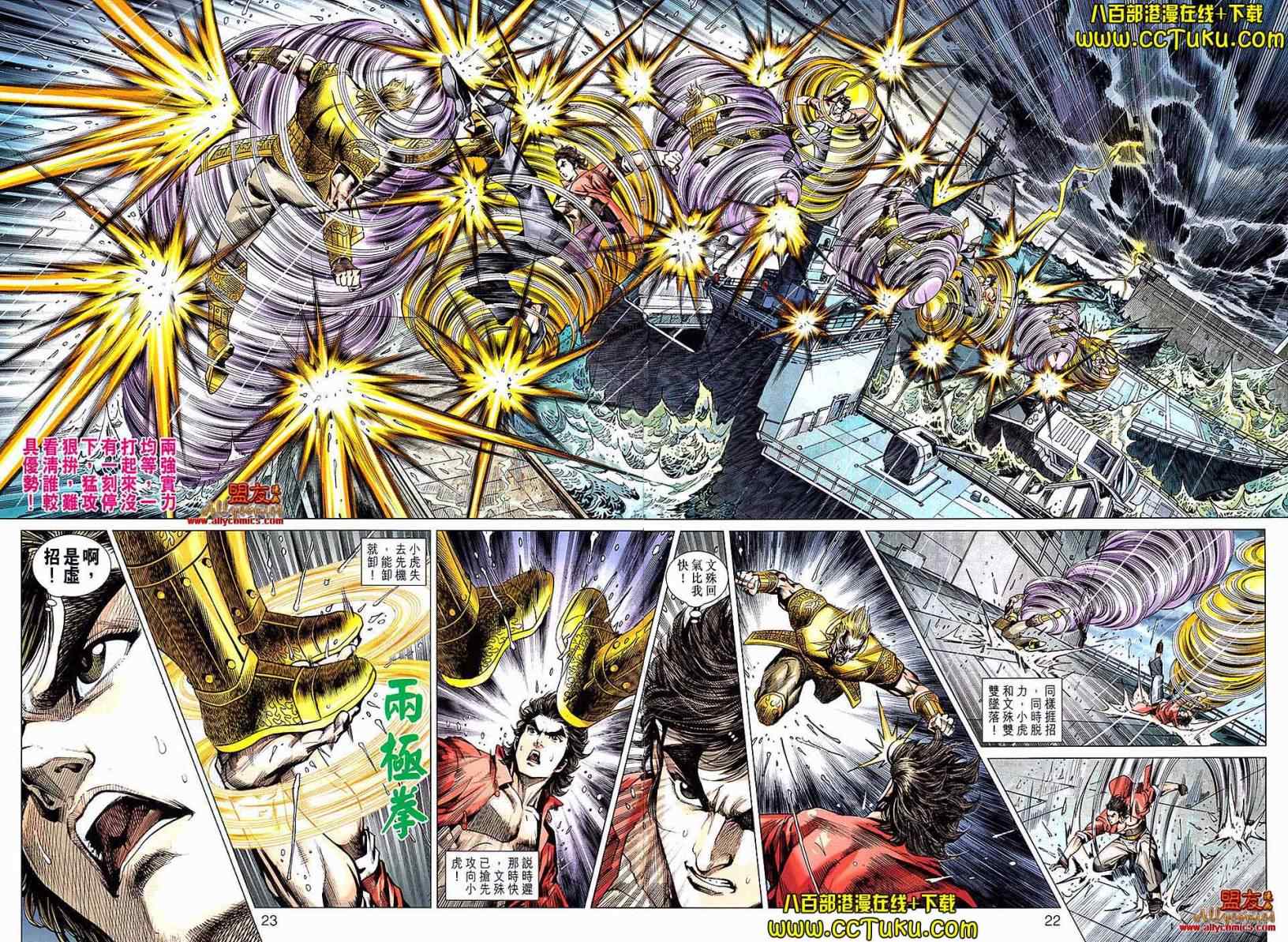 《新著龙虎门》漫画最新章节第605回免费下拉式在线观看章节第【22】张图片