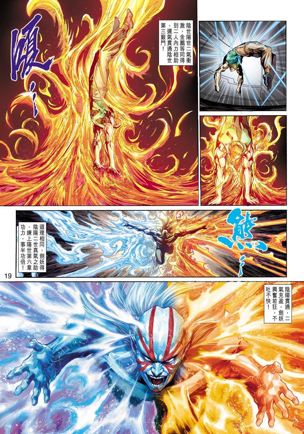 《新著龙虎门》漫画最新章节第338回免费下拉式在线观看章节第【19】张图片