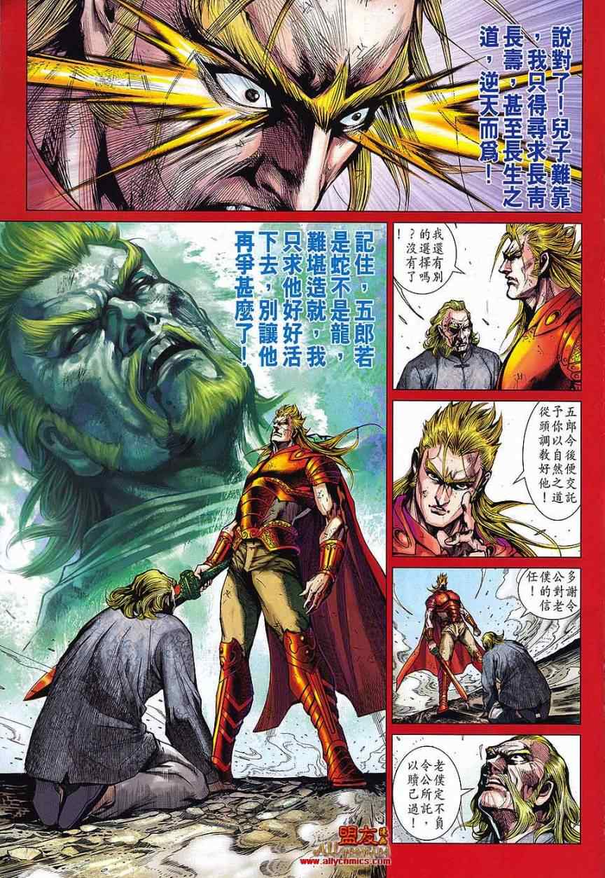 《新著龙虎门》漫画最新章节第568回免费下拉式在线观看章节第【13】张图片