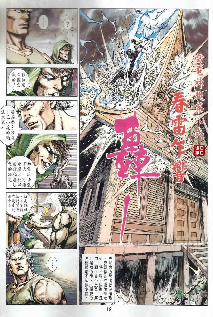 《新著龙虎门》漫画最新章节第500回免费下拉式在线观看章节第【25】张图片