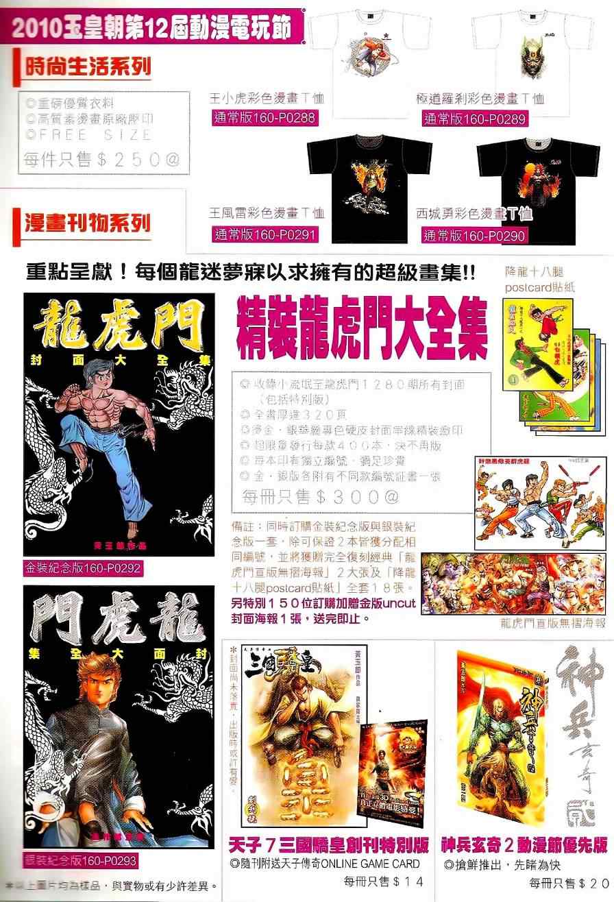 《新著龙虎门》漫画最新章节第529回免费下拉式在线观看章节第【23】张图片