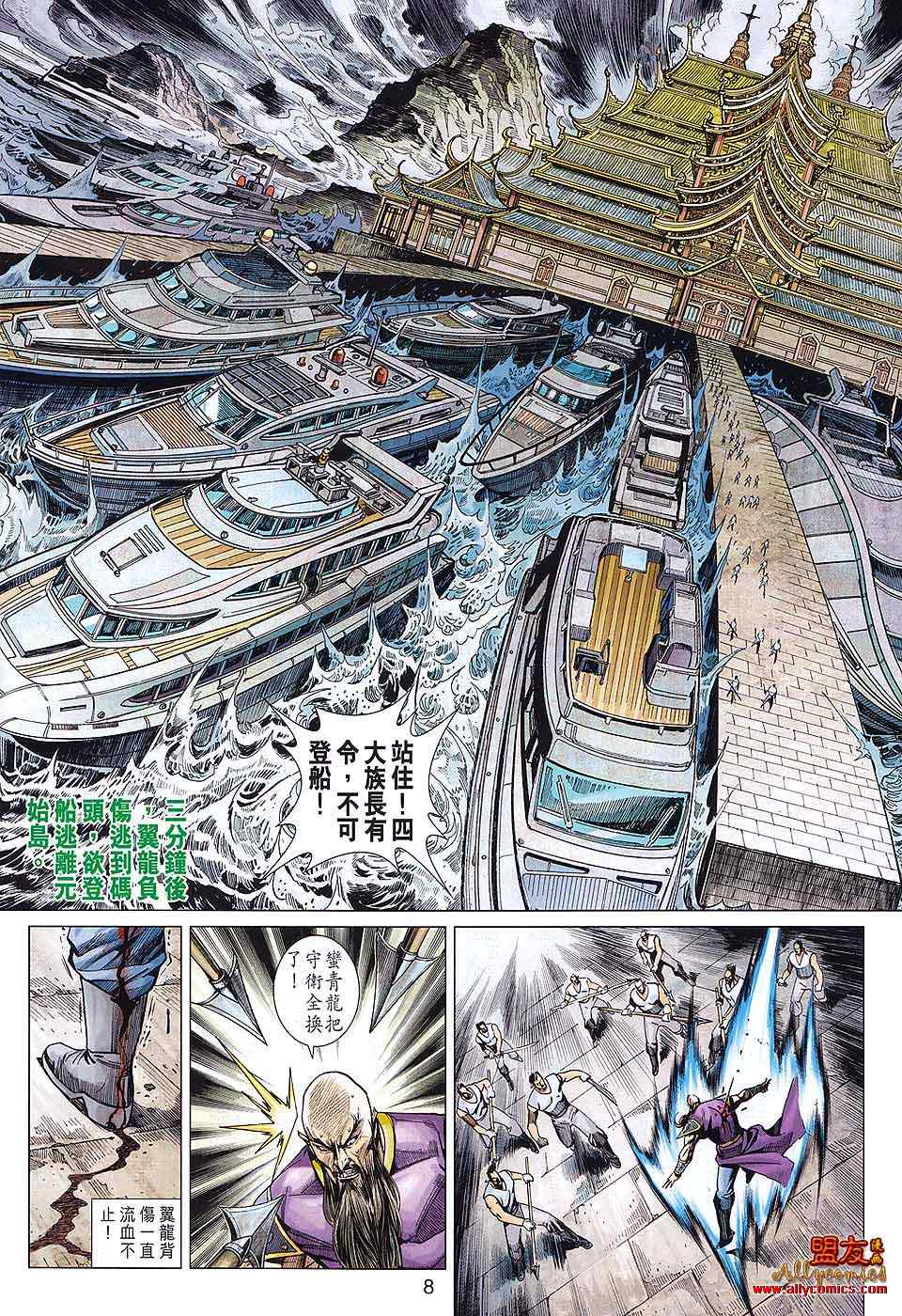 《新著龙虎门》漫画最新章节第585回免费下拉式在线观看章节第【8】张图片