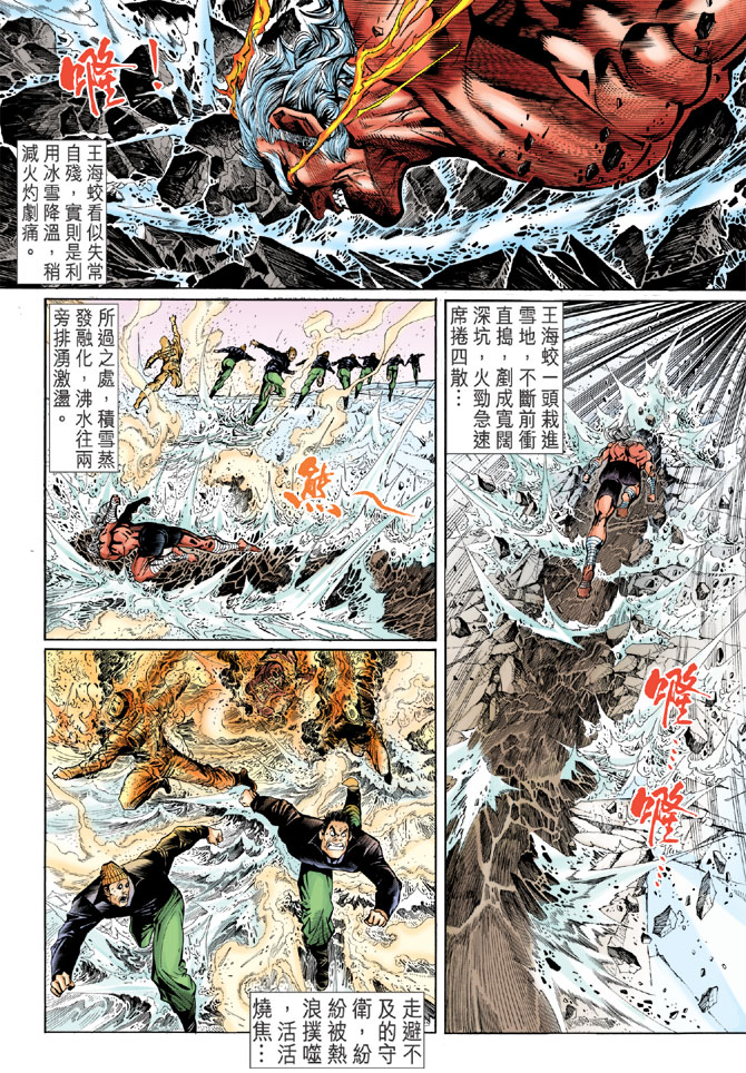 《新著龙虎门》漫画最新章节第36回免费下拉式在线观看章节第【3】张图片