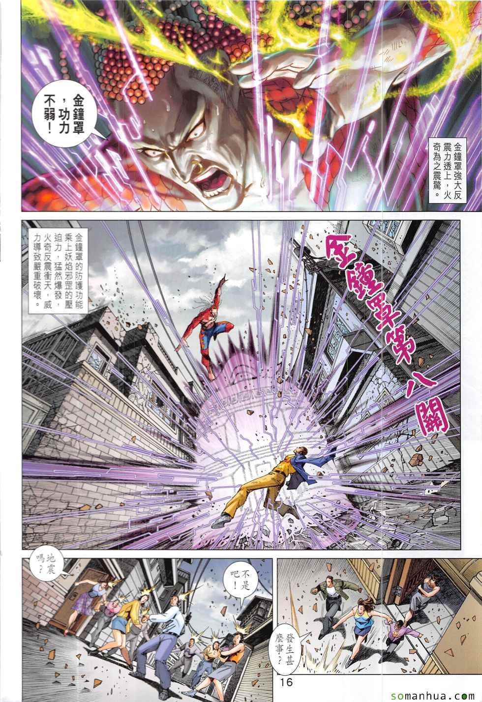 《新著龙虎门》漫画最新章节第832回免费下拉式在线观看章节第【16】张图片